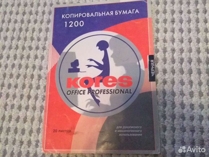 Копировальная бумага и другое