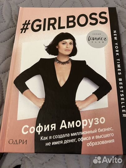 Книга girl boss