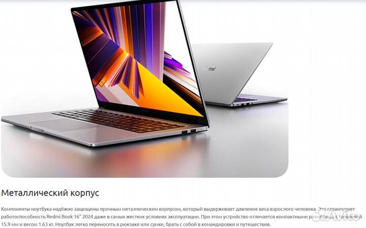 Новый Ноутбук Xiaomi RedmiBook 16 2024