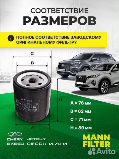 Фильтр масляный chery / exeed / omoda / jetour man