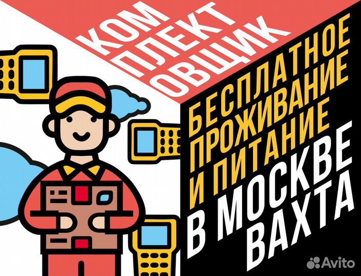 Комплектовщик вахта Москва подработка от 15 смен
