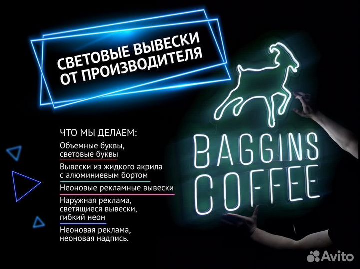 Неон, вывески / Собственное производство