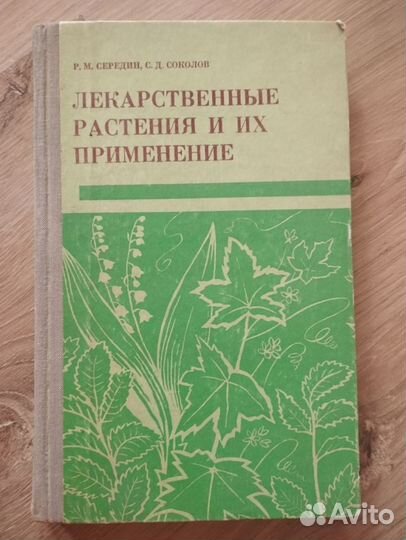 Садоводство Цветы Растениеводство справочники