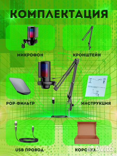 Микрофон игровой для пк с кронштейном