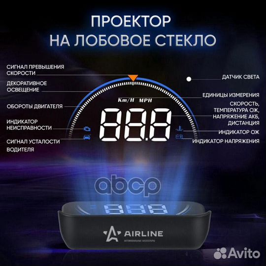 Дисплей проекционный HUD, проектор скорости (сп