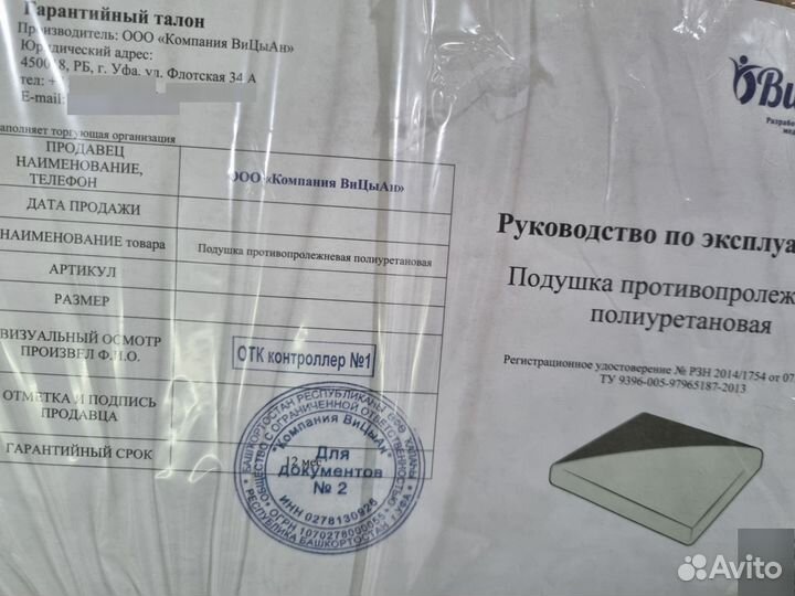 Подушка противопролежневая новая
