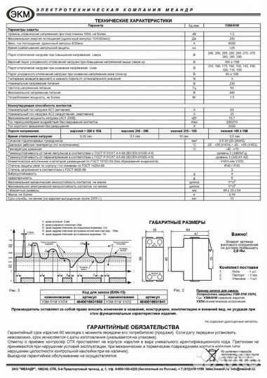 Устройство защиты многофункциональное узм-51М ухл4