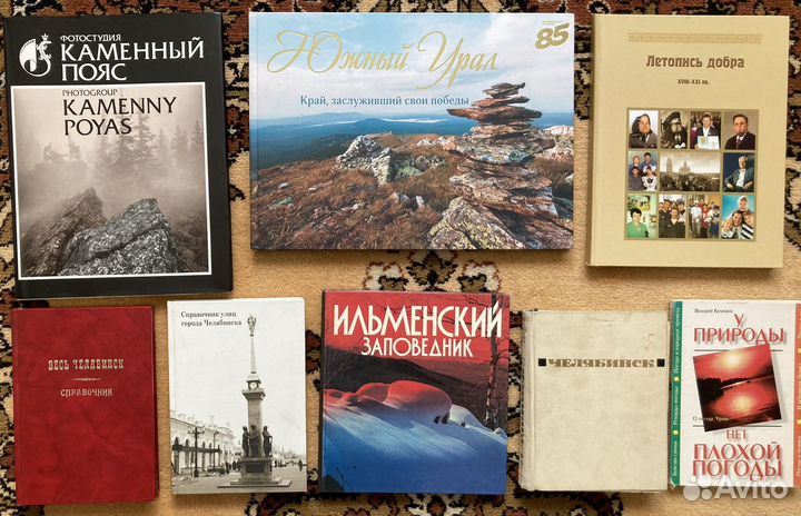 Книги о Челябинске и Челяб.области
