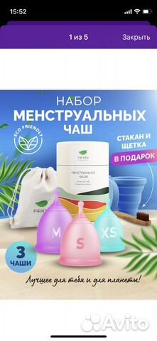 Менструальная чаша новая набор