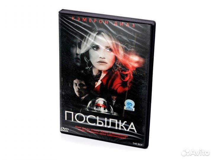 Посылка (DVD)
