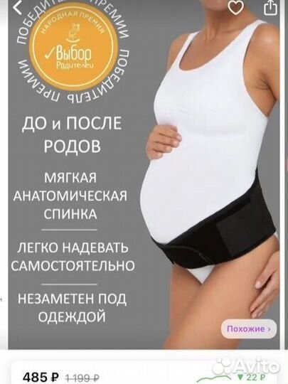 Бандаж для беременных