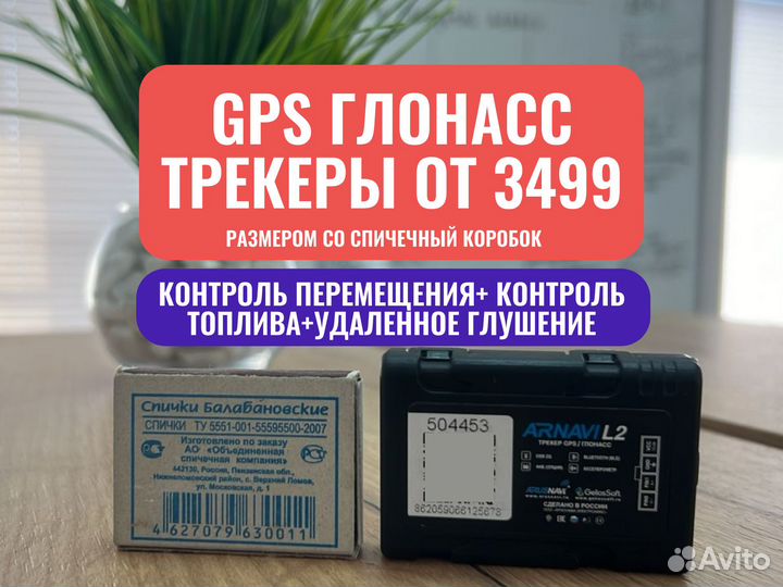 GPS трекер глонасс Старт-S