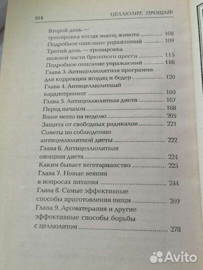 Целлюлит прощай