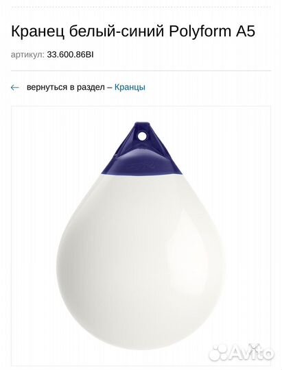 Кранец надувной poliform A5