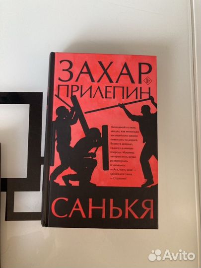 Книга Трави трассу