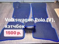 EVA ковры на Volkswagen Polo