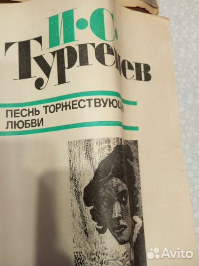 Роман газета и Тургенев