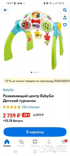 Развивающий центр baby go