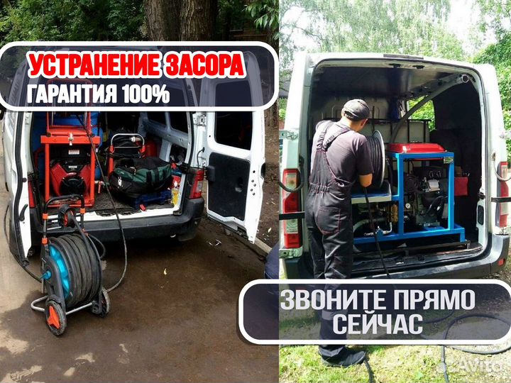 Прочистка труб