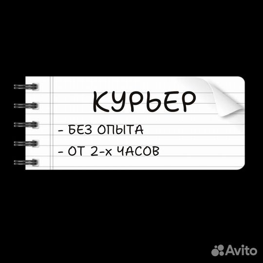 Курьер на склад - от 2-х часов в день