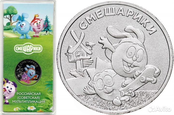 Монета Смешарики 2023 года Российская (советская)