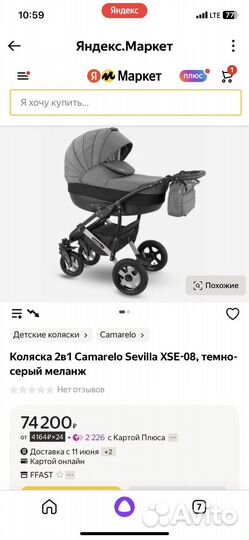Коляска 2 в 1