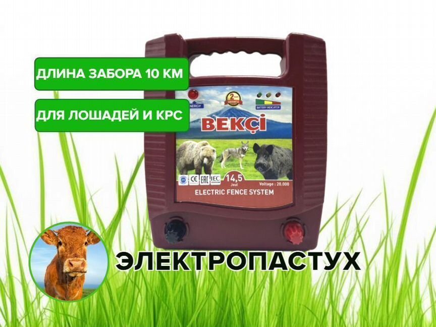 Электропастух для коров Bekci 14.5