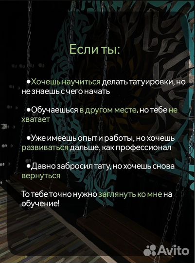 Обучение тату / школа татуировки