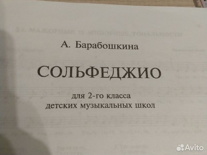 Сольфеджио 2 класс