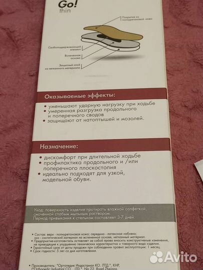 Ортопедические стельки