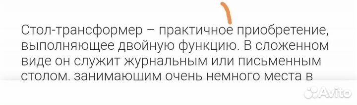 Стол трансформер