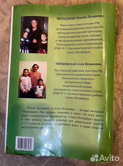 Учебник рабочая тетрадь сольфеджио б/у