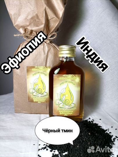 Масло Чёрного тмина Эфиопия, Индия