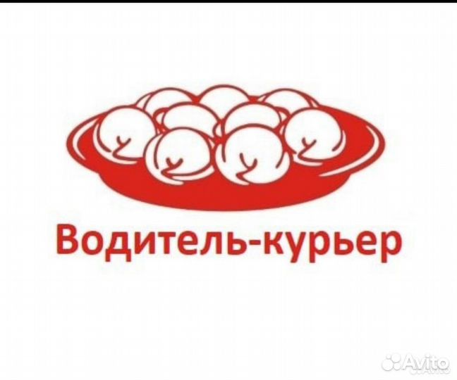 Нужны водители курьеры