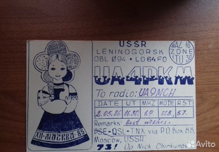 Карточки радиообмена QSL