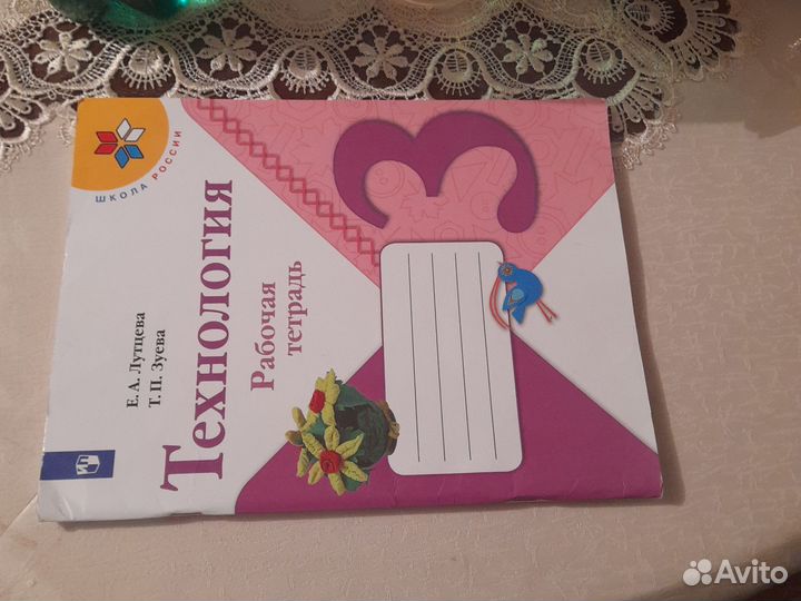 Рабочая тетрадь 3 класс