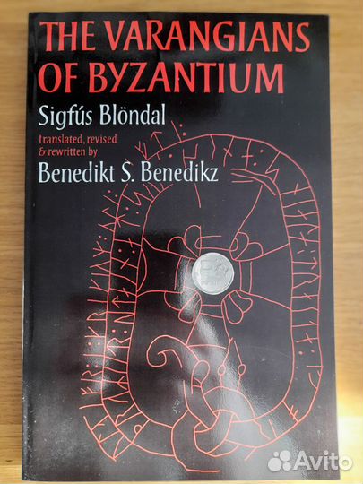 Книги по Византии на английском и русском языках