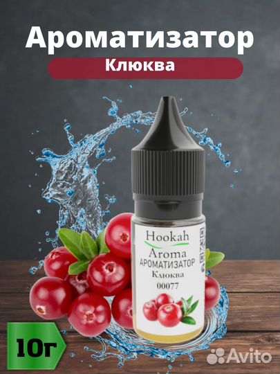 Новые пищевые ароматизаторы универсал клюква