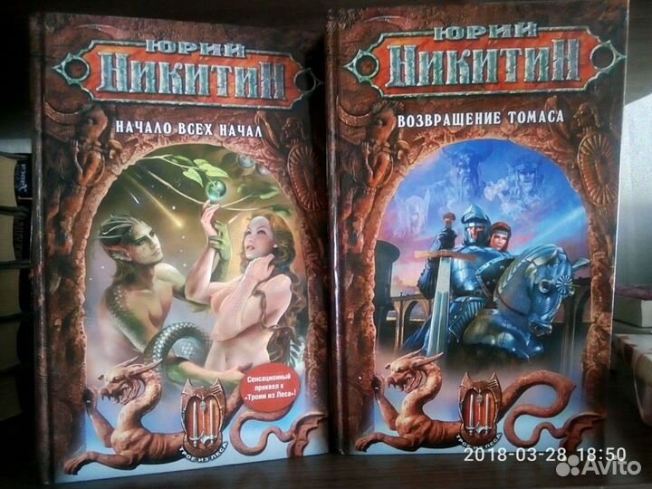 Юрий Никитин