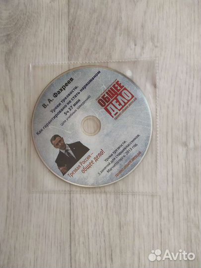 Диск уроки трезвости