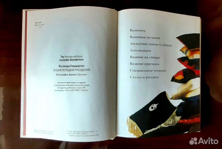 Энциклопедия Рукоделий