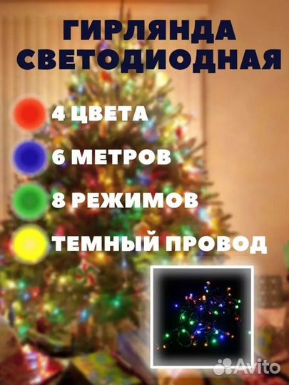 Гирлянда многоцветная гирлянда+ много других