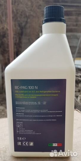 Масло Becool BC-PAG 100 UV добавка