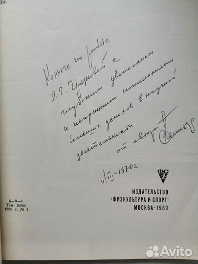 Автографы Советских спортсменов. мгафк