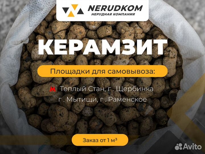 Керамзит с доставкой и на самовывоз (высший сорт)