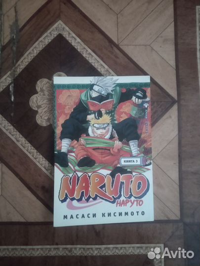 Манга Наруто. Книга 3. Первое издание в 2009 году