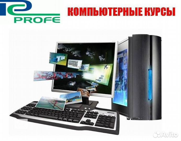 Компьютерные курсы и дистанционное обучение