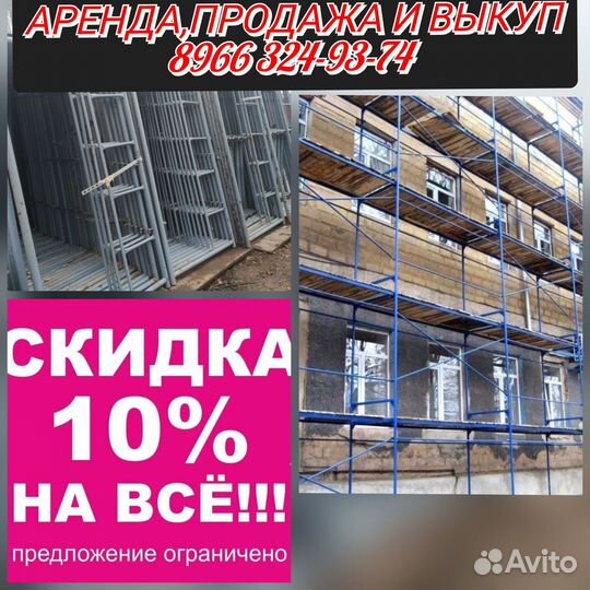 Леса строительные лрсп 40