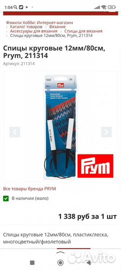 Спицы для вязания круговые и деревянные Prym