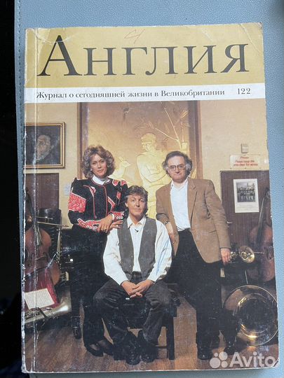 Журналы «Англия» 1978,1988,1991,1992,1993